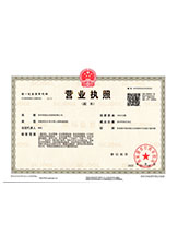 郁南营业执照副本